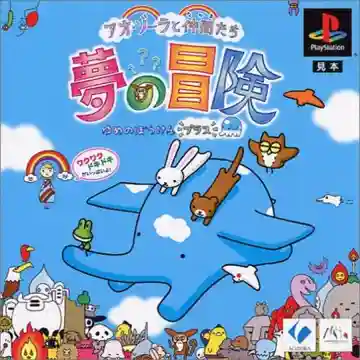 Aozora to Nakama-tachi - Yume no Bouken Plus (JP)-PlayStation